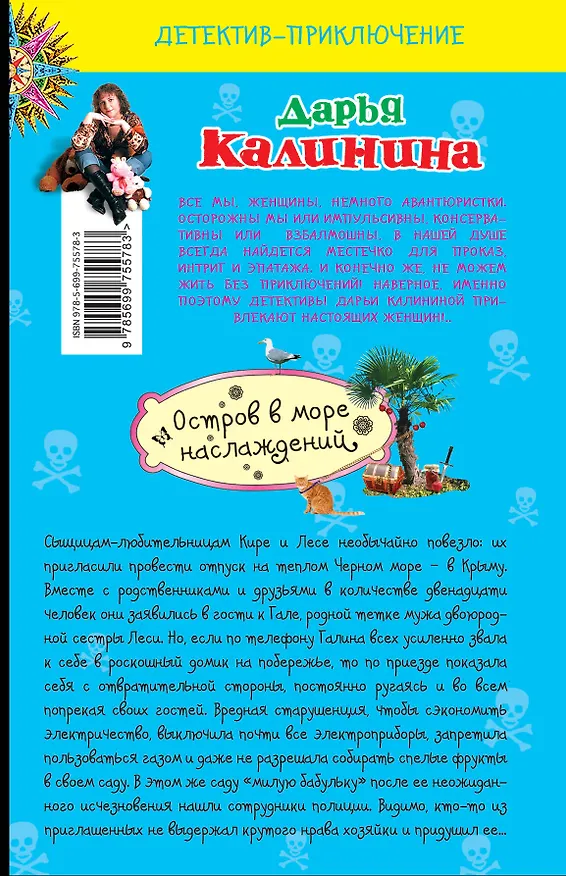 Книга Остров в море наслаждений: роман (Дарья Калинина) — 2