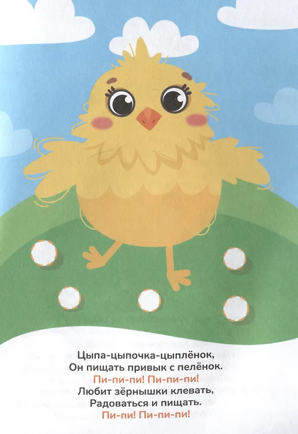 Книга Игралки-подражалки () — 6