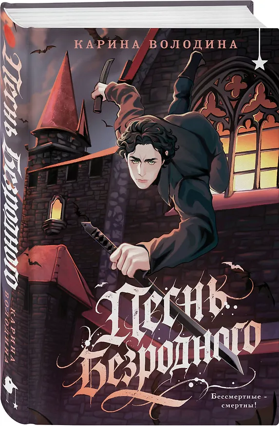 Книга Песнь безродного (Карина Володина) — 5