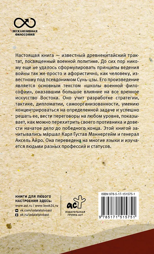 Книга Искусство войны. С комментариями и иллюстрациями (Сунь-Цзы) — 2