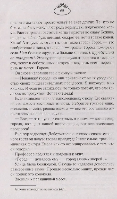 Книга Знахарь - 2. Профессор Вильчур (Тадеуш Доленга-Мостович) — 4