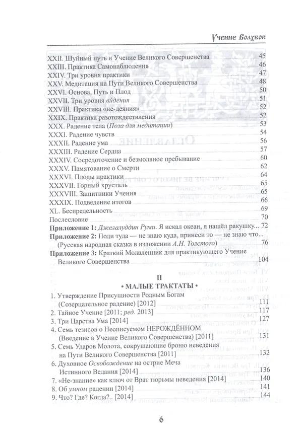 Книга Учение волхвов: Путь великого совершенства 2-е изд. (Велеслав Волхв) — 3