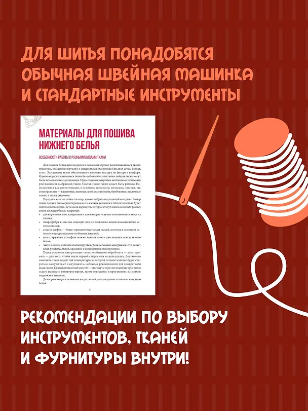 Книга Шьем нижнее белье и купальники, которые идеально подходят (Юлия Дюжева) — 8