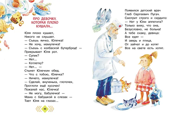 Книга А что у вас? Стихи и сказки для маленьких (Сергей Михалков) — 13