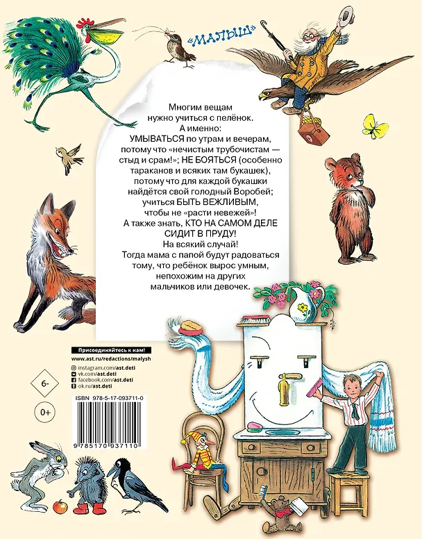 Книга Золотая книга сказок в рисунках В. Сутеева (Сергей Михалков, Агния Барто, Корней Чуковский, Григорий Остер) — 2