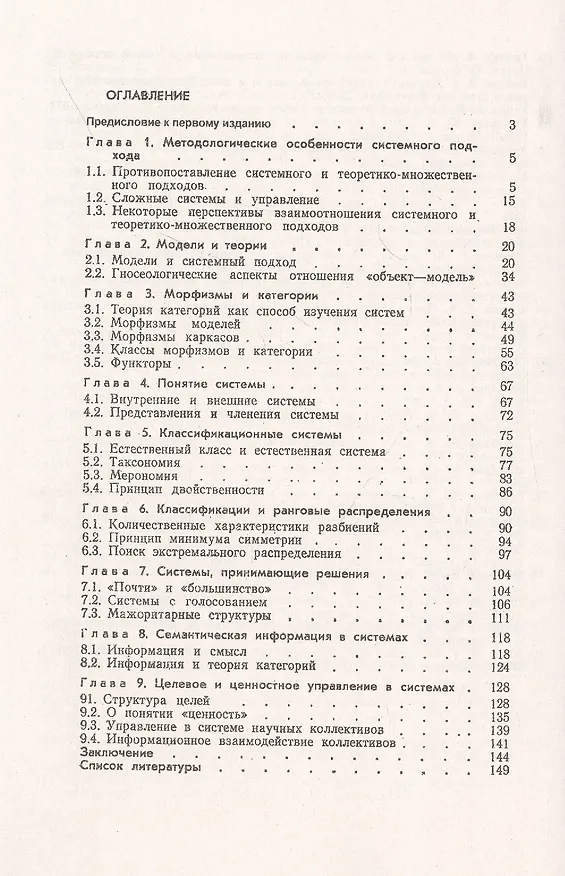 Книга Системы и модели () — 2