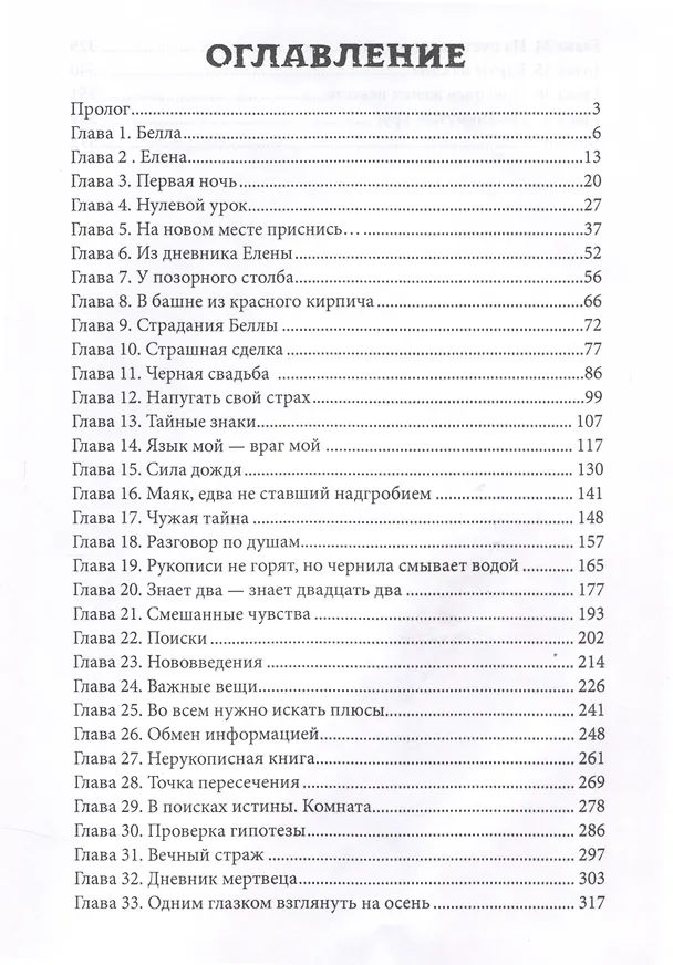 Книга Странная школа в городе дождя (Евгения Высоковская) — 3