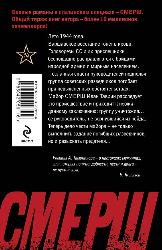 Книга Пуля для карателя (Александр Тамоников) — 2