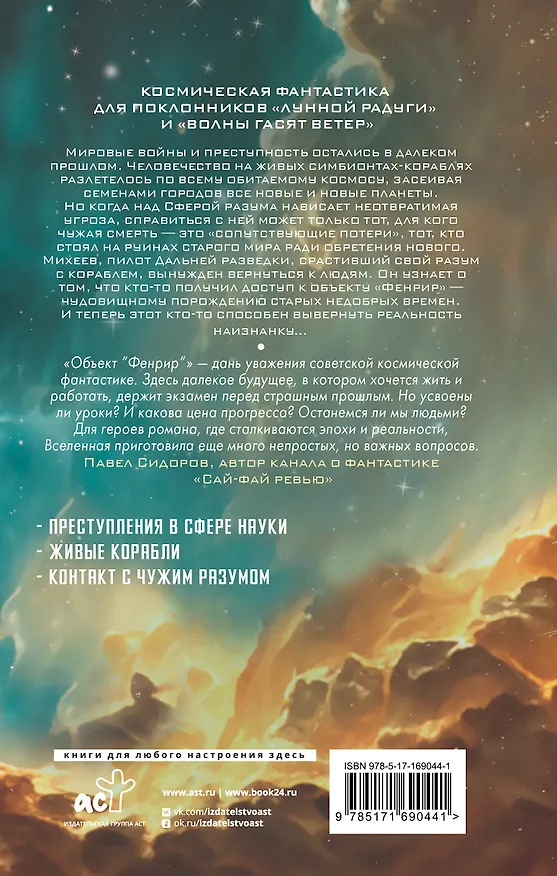 Книга Объект "Фенрир" (Максим Макаренков) — 2