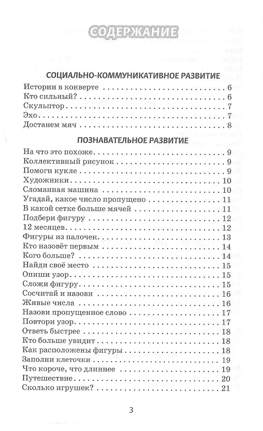 Книга Играем, дружим, растем. Сборник развивающих игр. Подготовительная к школе группа (Виктория Белькович, Ирина Артюхова) — 2