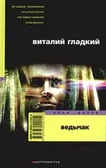 Ведьмак — 2077482 — 1