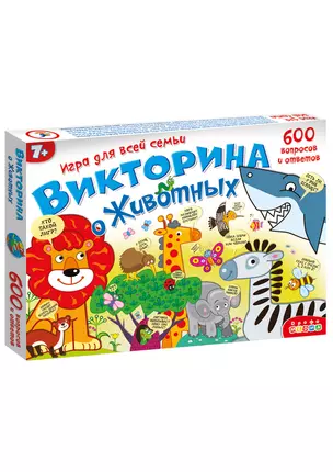 Викторина Дрофа-Медиа Викторина о животных — 2793635 — 1