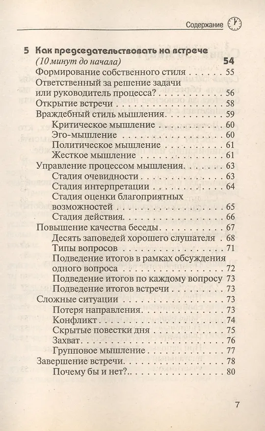 Книга 30 Минут…до деловой встречи (Алан Баркер) — 4
