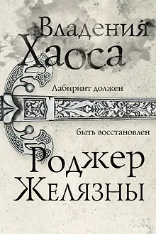 Владения Хаоса