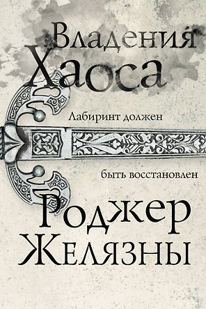 Владения Хаоса