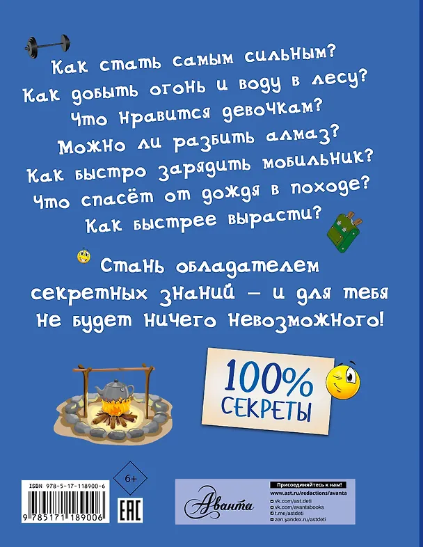 Книга Специально для мальчиков (Андрей Мерников) — 2