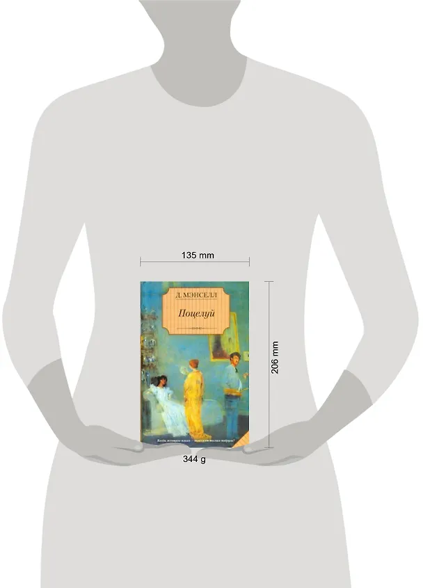 Книга Поцелуй : [роман] (Джилл Мэнселл) — 2