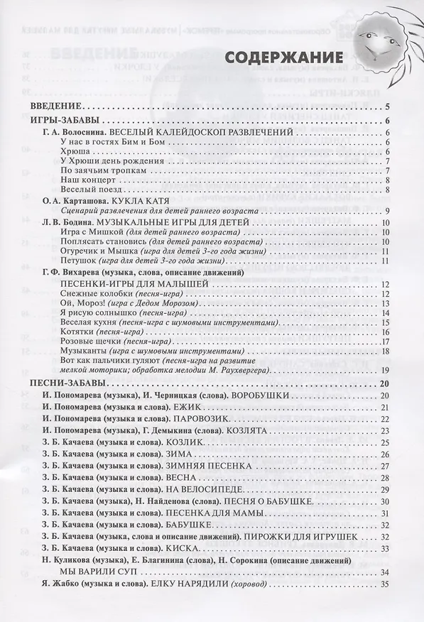 Книга Музыкальные минутки для малышей (Анна Буренина) — 2