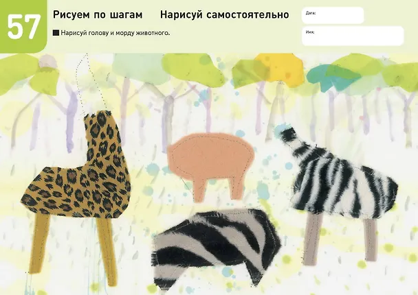 Книга Рисуем по шагам. Животные (Бинго Аки) — 8