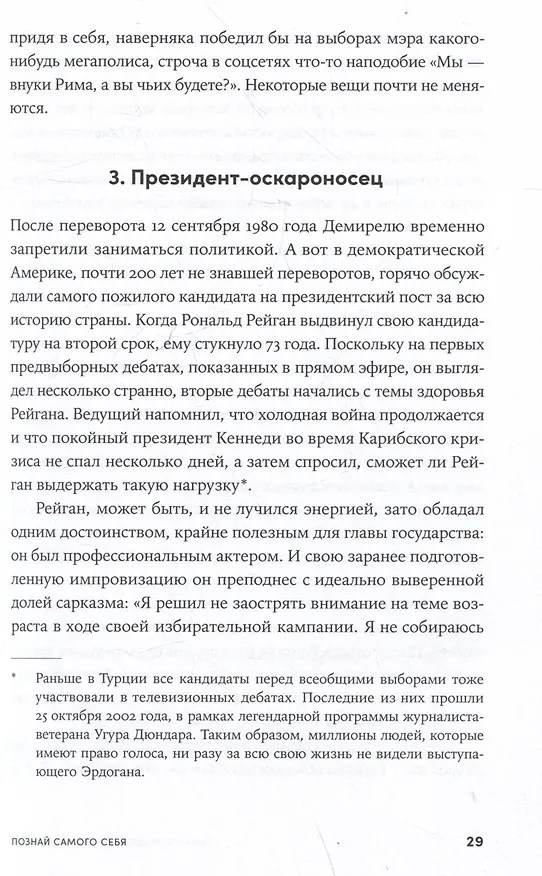 Книга Энциклопедия логических ошибок: Заблуждения, манипуляции, когнитивные искажения и другие враги здравого смысла (Иммануил Толстоевский) — 5