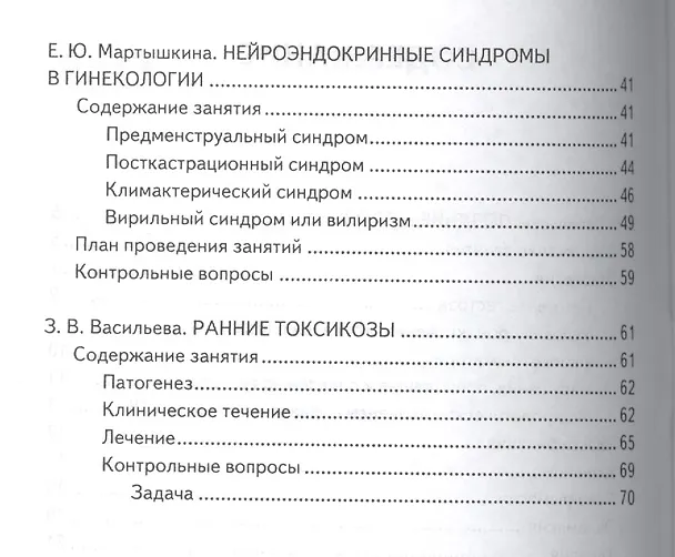 Книга Методические рекомендации для врачей акушеров-гинекологов. () — 3