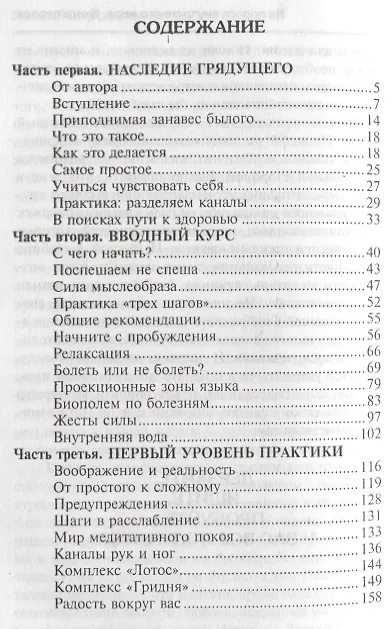 Книга На пороге внутреннего мира.   Книга первая. (Николай Шерстенников) — 2