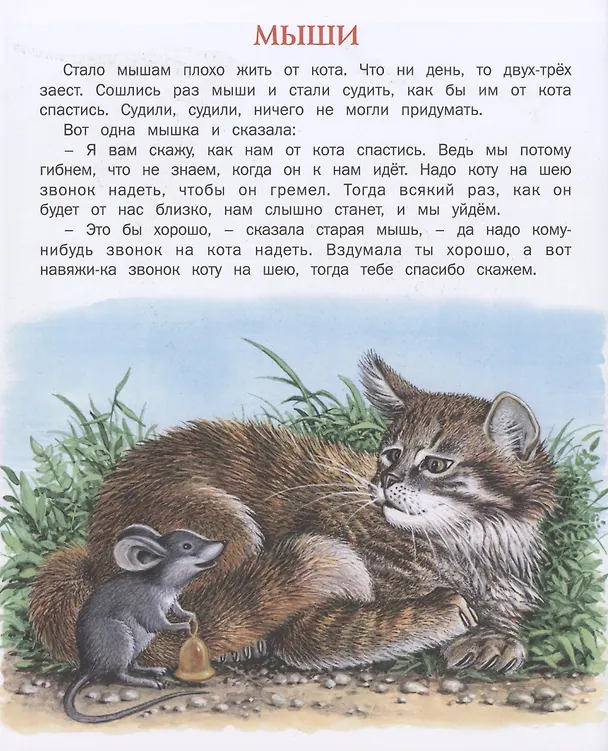 Книга Рассказы для детей (Лев Толстой) — 3
