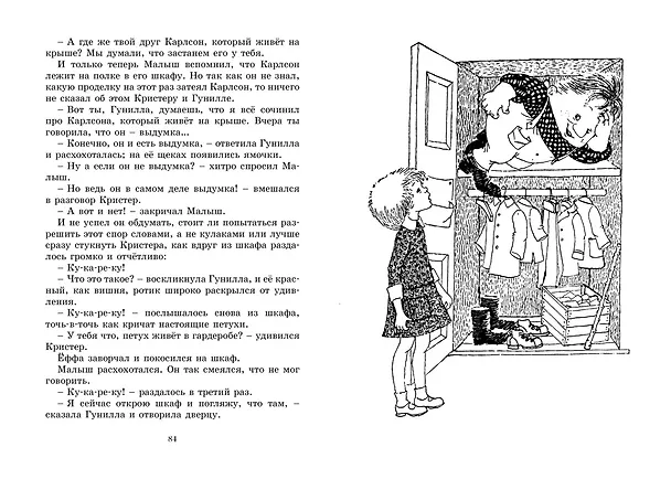 Книга Три повести о малыше и Карлсоне (Астрид Линдгрен) — 9