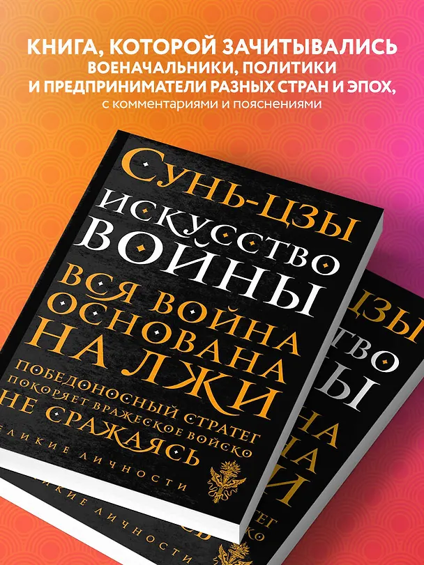 Книга Искусство войны (Сунь-Цзы) — 6