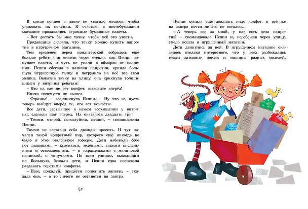 Книга Пеппи Длинный чулок собирается в путь (Астрид Линдгрен) — 8