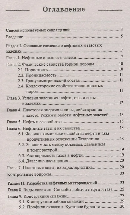 Книга Подземный и капитальный ремонт скважин () — 2