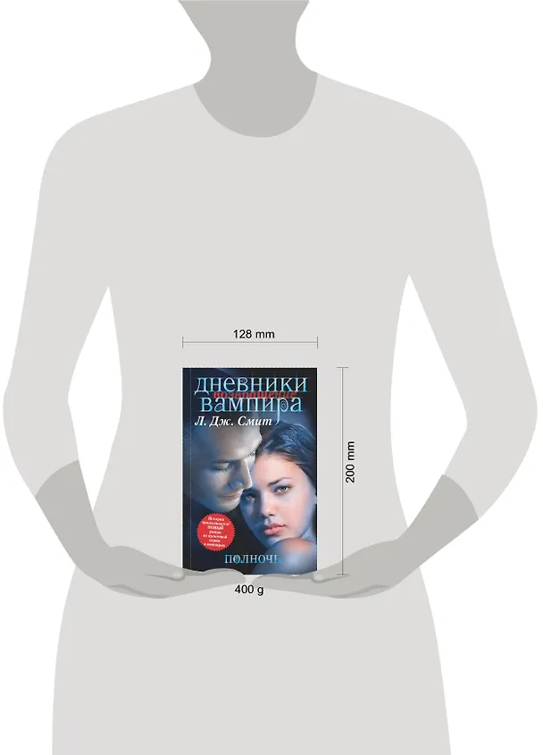 Книга Дневники вампира: Возвращение. Полночь (Лиза Джейн Смит) — 4