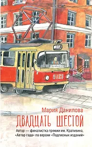 Двадцать шестой