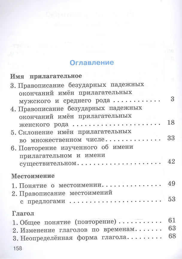 Книга Русский язык 4 кл. Учебник ч.2/2тт (21 изд) (РИТМ) Рамзаева (ФГОС) (Тамара Рамзаева) — 2