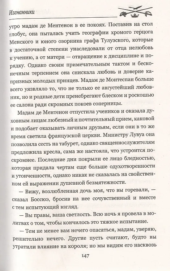 Книга Изгнанники (Артур Конан Дойл) — 7