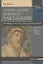 Луций Целий Фирмиан Лактанций. Отрывки из трактата "Divinae institutiones" на латинском языке с комментариями и словарем. Учебно-методическое пособие — 2871178 — 1