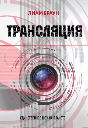 Трансляция — 2679197 — 1