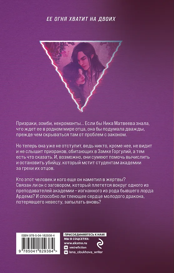 Книга Академии содружества (комплект из 2-х книг: Академия горгулий. Напарница дракона + Академия горгулий. Избранница дракона) (Елена Обухова) — 2
