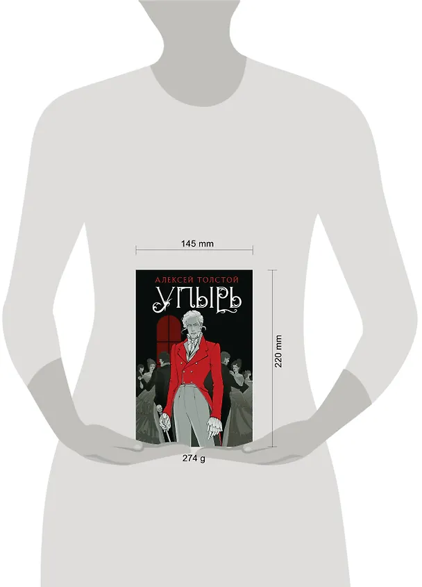 Книга Упырь (Алексей Толстой) — 5