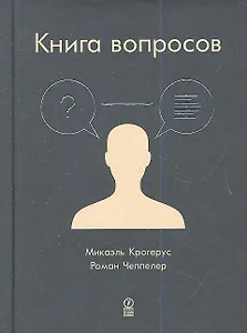 Книга вопросов