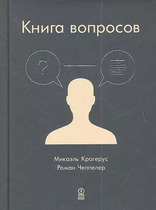 Книга вопросов — 2335339 — 1