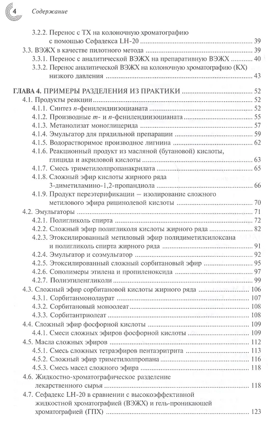 Книга Жидкостная хроматография () — 3