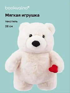 Мягкая игрушка Мишка с сердечком (белая) (28см) (12-20251028-59L)