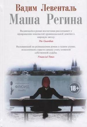 Маша Регина — 2661861 — 1