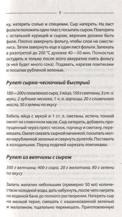 Книга Ленивые рецепты Кулинарная книга для всех кто экономит свое время (Кобец) () — 3