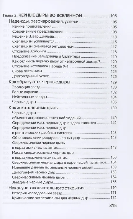 Книга Вселенная, жизнь, черные дыры (Анатолий Черепащук) — 4