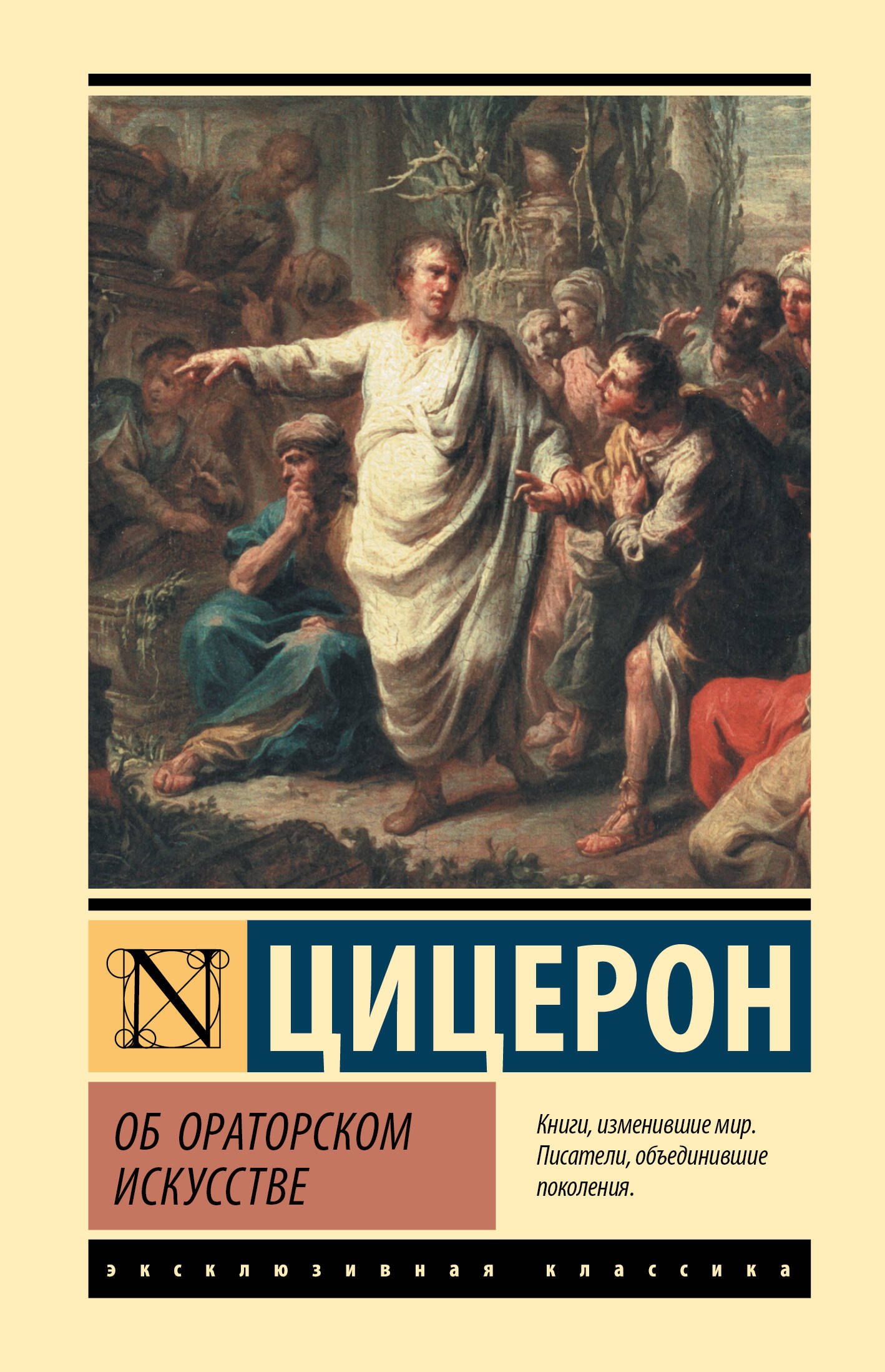 

Об ораторском искусстве