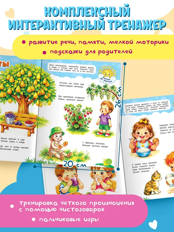 Книга Стихи-болтушки, которые помогут разговорить малыша (Анна Горохова) — 6