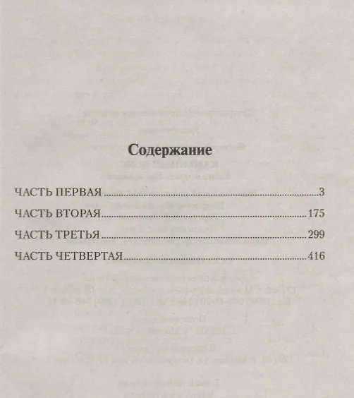 Книга Каменный Пояс. Роман-трилогия. Кн.2. Наследники (Евгений Федоров) — 2