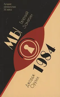МЫ. 1984
